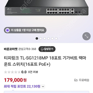 TL-SG1218MP 티피링크 스위치 18기가비트 16poe+