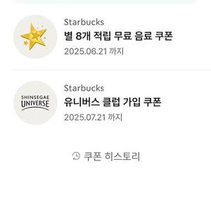 스타벅스 별8개 쿠폰