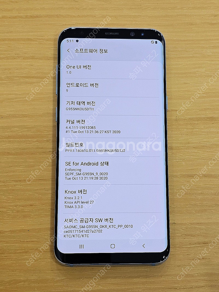 <서울 송파> 삼성 갤럭시 S8+(플러스) 64기가 코...--9