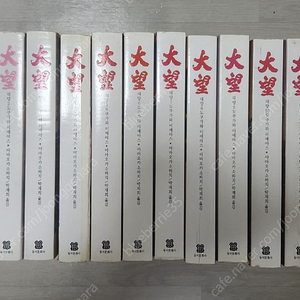 대망 12권 전권 세트