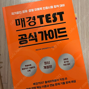 매경TEST 공식 가이드