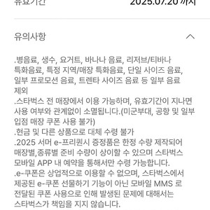 스타벅스 프리퀀시 완성