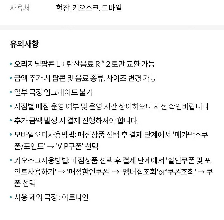 메가박스 러브콤보 (팝콘L + 음료2잔)--1