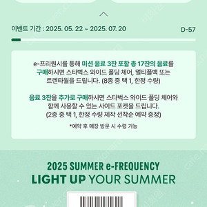 스타벅스 프리퀀시 미션 초록 1장 4500원 팜