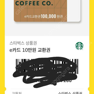 스벅 E카드 10만 팜 가격 제시