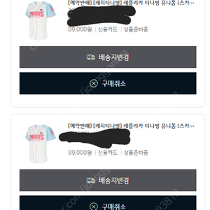 기아 타이거즈 X 캐치 티니핑 레플리카