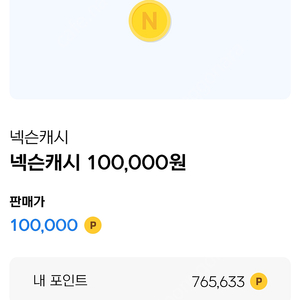넥슨캐시 10만원권 7장 (10만원당 93000원) 판매합니다.