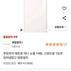 급매 레트로 소형냉장(김치냉장고ㆍ냉동고) 새제품...
