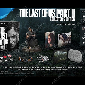 PS4 라스트오브어스2 컬렉터즈 에디션 ( 미개봉