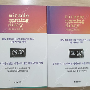 미라클모닝 다이어리 2권 일괄