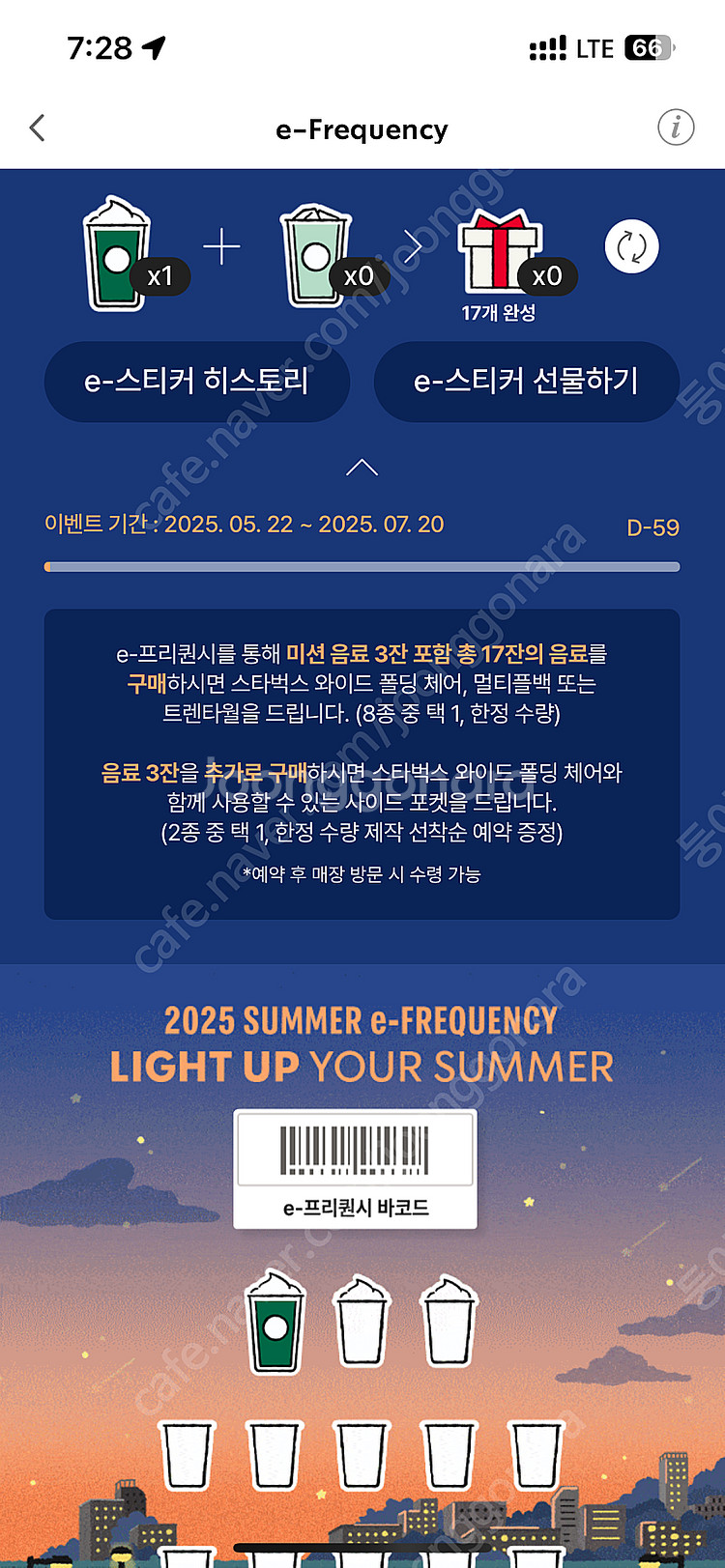 스타벅스 프리퀀시 미션 1개 팔아요--0