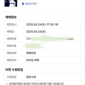오늘 잠실 두산대엔씨 외야3루 3연석
