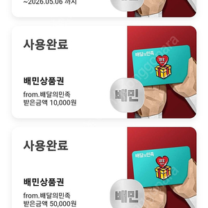 배민상품권 90프로 가격에 선등록만 삽니다