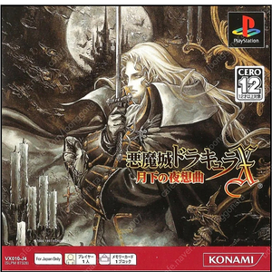 Ps1 악마성 월하의야상곡(미개봉) 구합니다