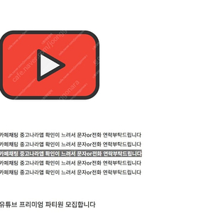 [판매] 유튜브 프리미엄 + 뮤직 3개월 6개월 1년 자리 최저가 공유합니다.
