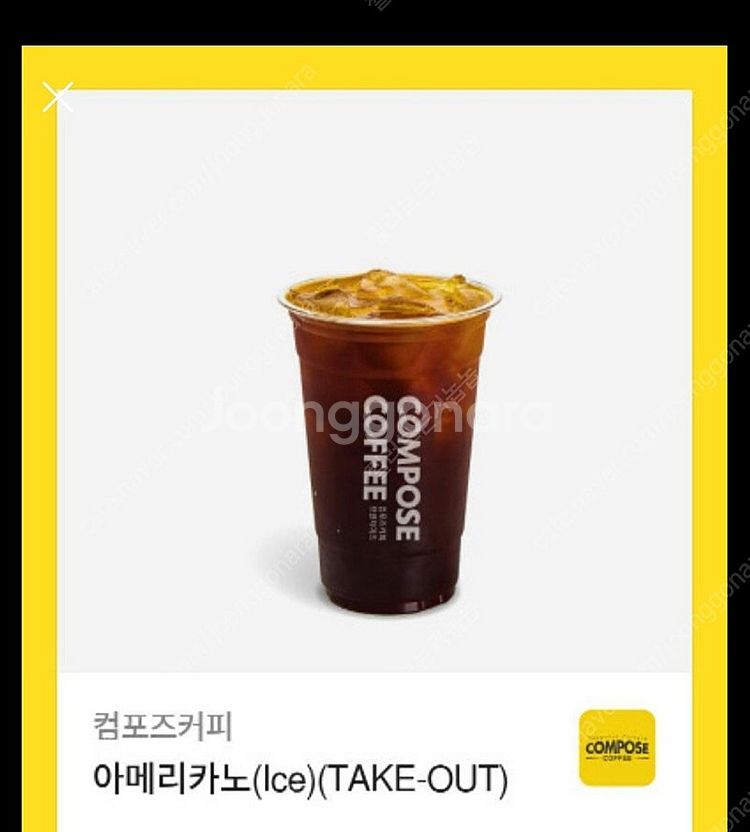 컴포즈 아메리카노 2장일괄 아이스--0