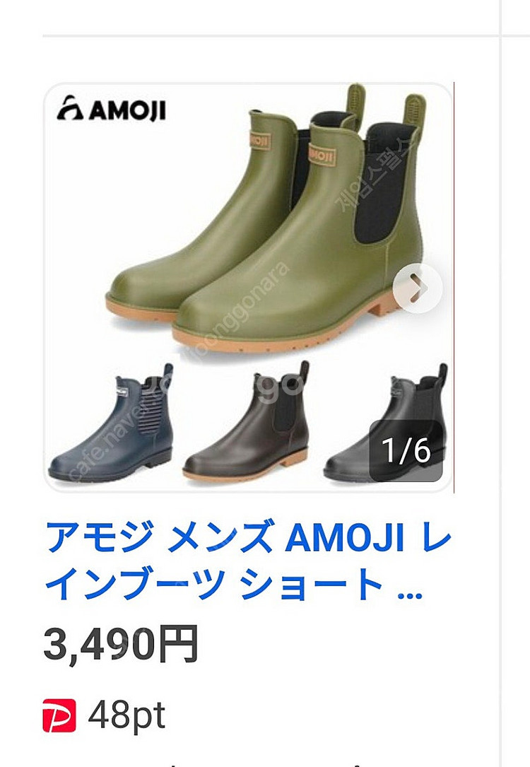 아모지(amoji) 레인부츠 첼시 280--8