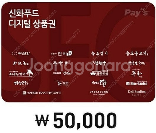 SFG신화푸드 천지연,송도갈비,우설화,긴자,서현궁,동백...--0
