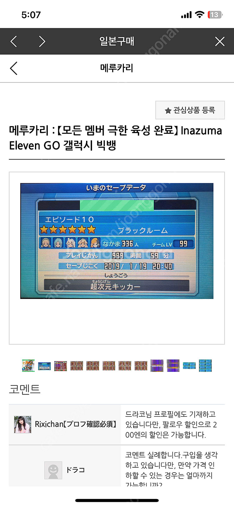 닌텐도 3ds 이나즈마일레븐 빅뱅, 라이메이 알칩 판매...--1