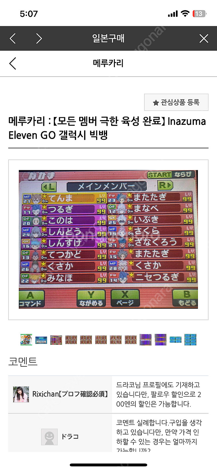 닌텐도 3ds 이나즈마일레븐 빅뱅, 라이메이 알칩 판매...--2