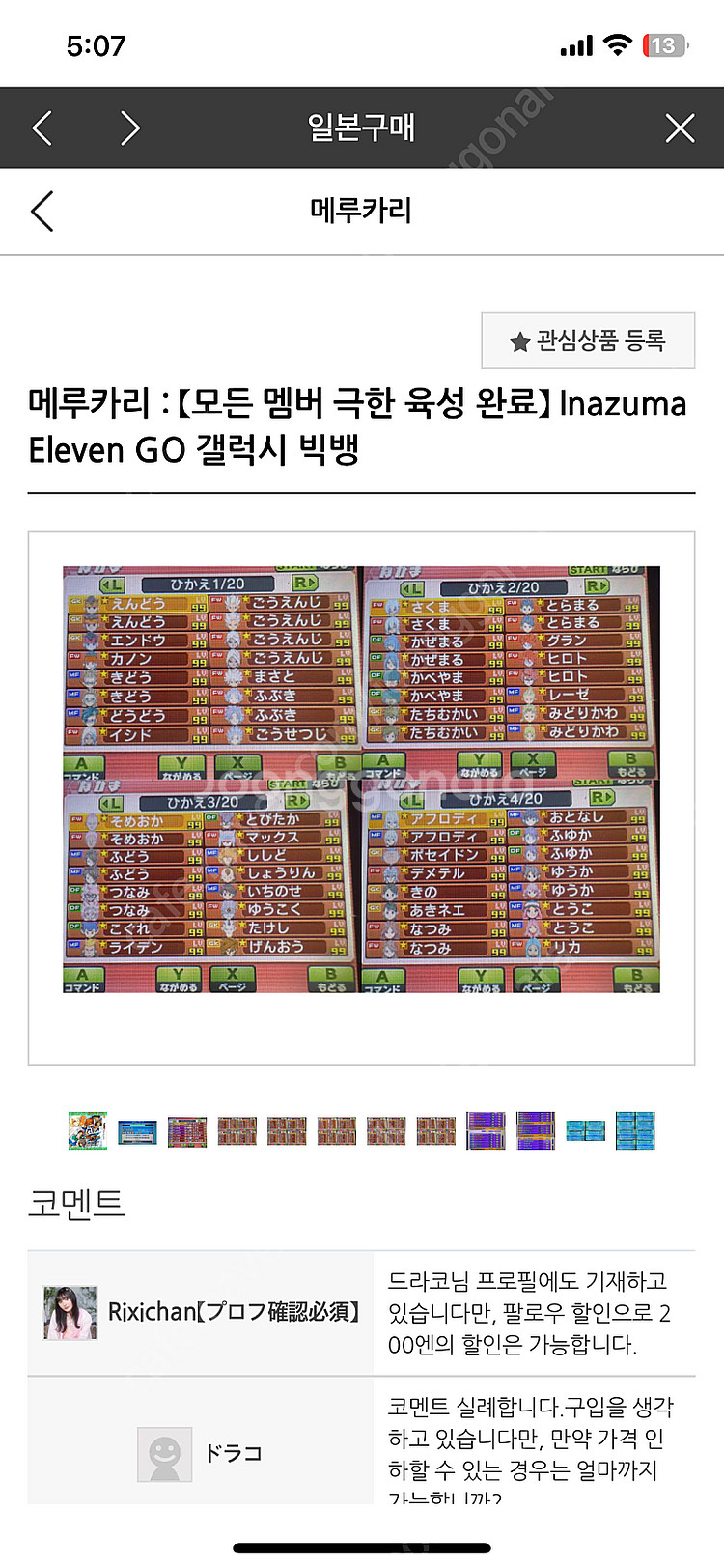 닌텐도 3ds 이나즈마일레븐 빅뱅, 라이메이 알칩 판매...--3