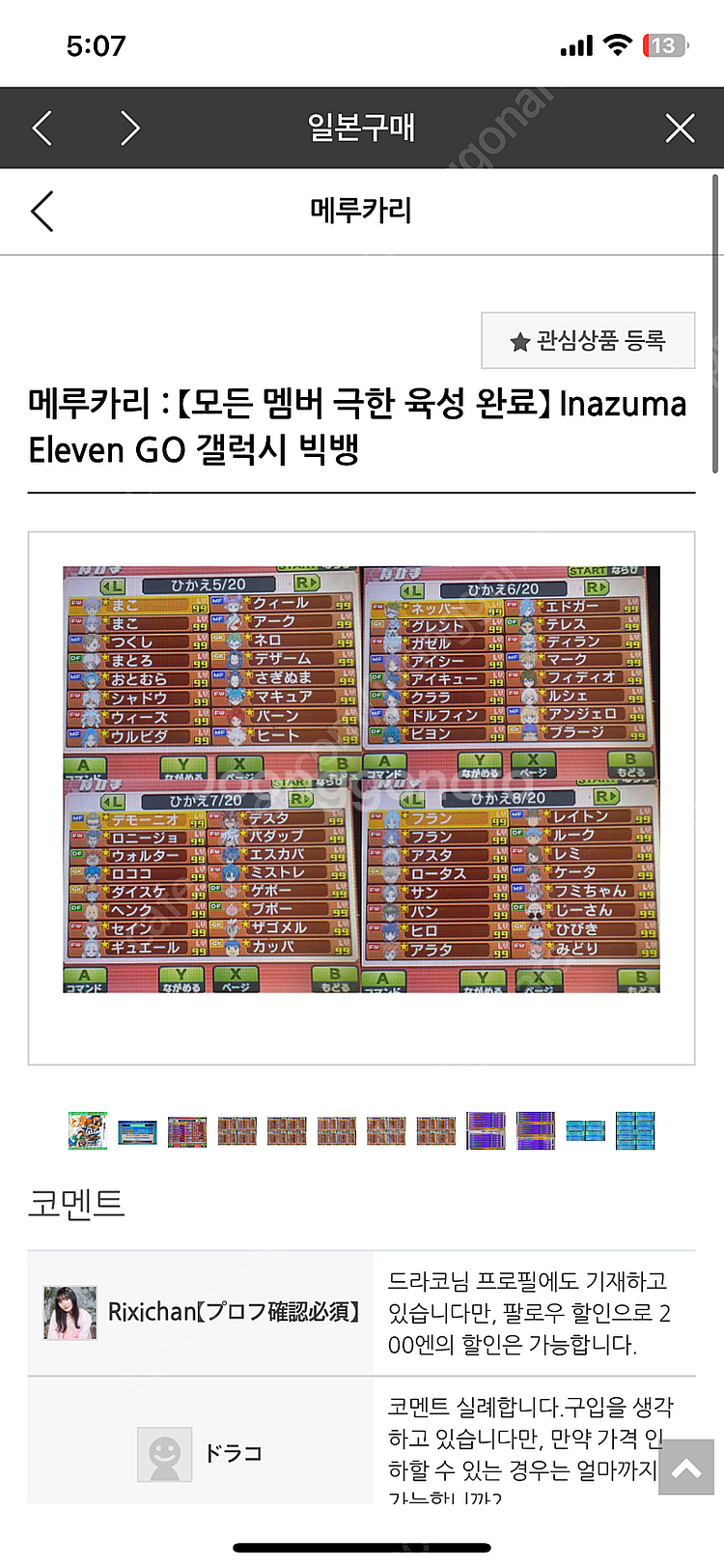 닌텐도 3ds 이나즈마일레븐 빅뱅, 라이메이 알칩 판매...--4