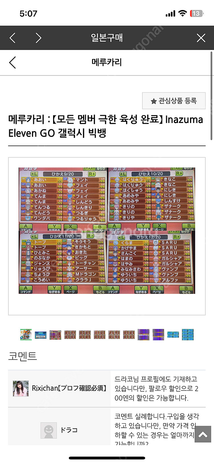 닌텐도 3ds 이나즈마일레븐 빅뱅, 라이메이 알칩 판매...--5