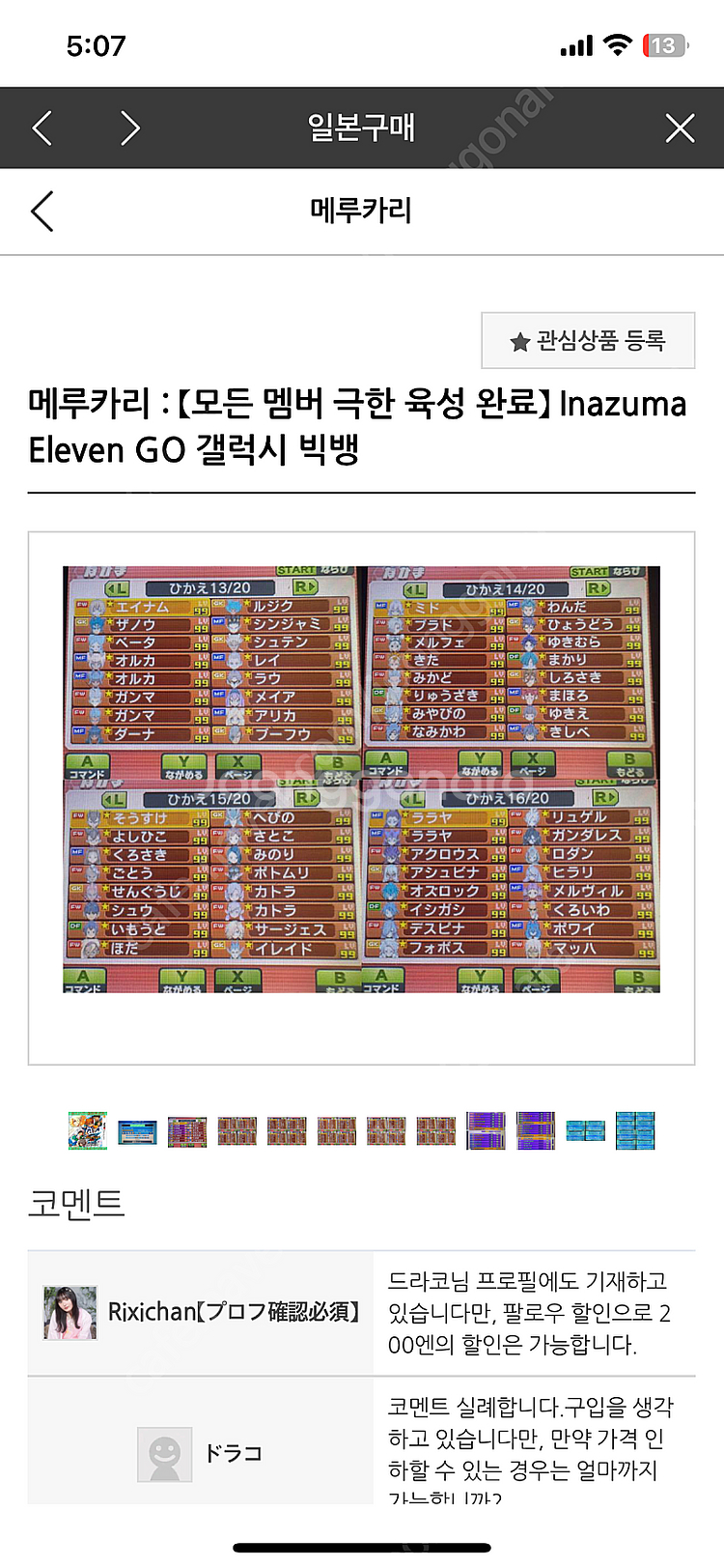 닌텐도 3ds 이나즈마일레븐 빅뱅, 라이메이 알칩 판매...--6