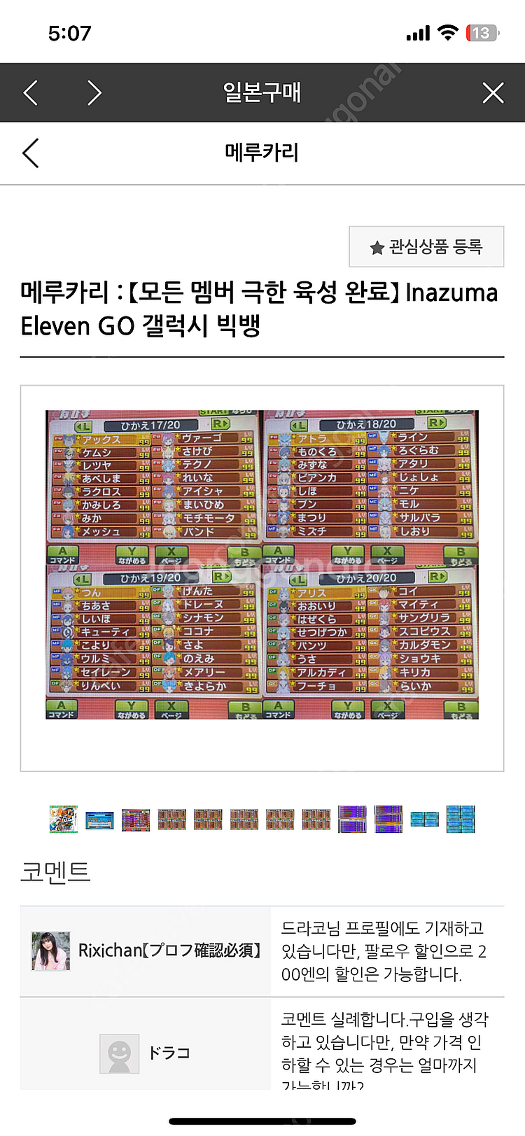 닌텐도 3ds 이나즈마일레븐 빅뱅, 라이메이 알칩 판매...--7