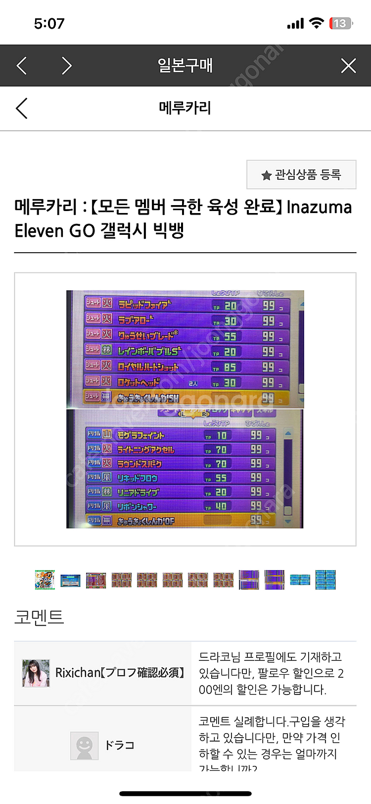 닌텐도 3ds 이나즈마일레븐 빅뱅, 라이메이 알칩 판매...--8