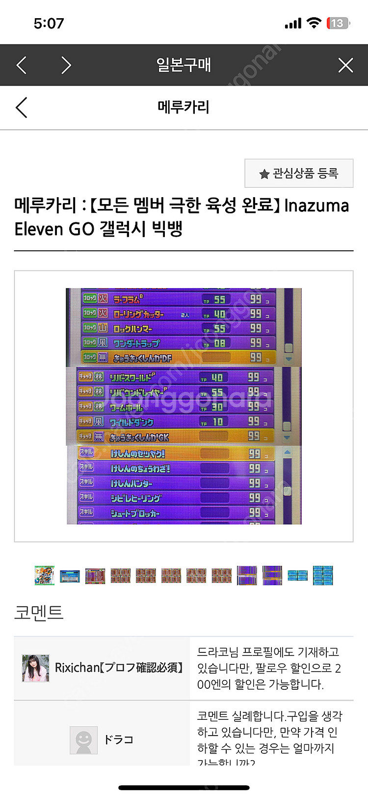 닌텐도 3ds 이나즈마일레븐 빅뱅, 라이메이 알칩 판매...--9