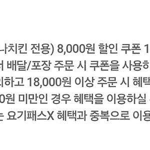 요기요 멕시카나 8천원 할인쿠폰 1000원에 팔아요
