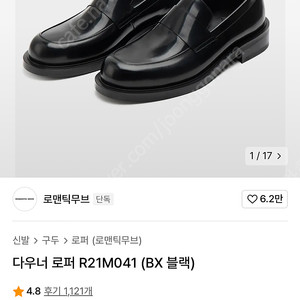 로맨틱무브 로퍼 R21M041 265