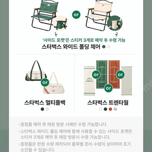 스타벅스 프리퀀시 완성본 라코스테 체어 타올 가방 프리퀸시 프리퀀스