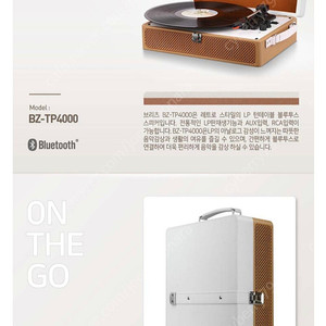 [미개봉] 브리츠 턴테이블 겸용 블루투스 스피커 BZ-TP4000