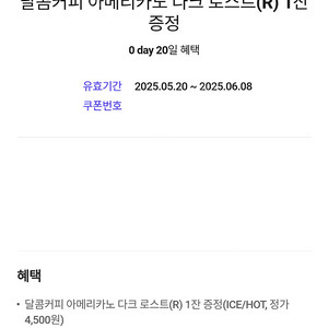 달콤커피 아메리카노 다크로스트(R) 500원 판매