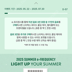 스타벅스 프리퀀시 미션 장당 4400원