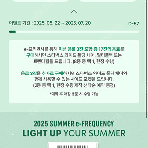 스벅 프리퀀시 일반1+미션1 댓글순 7000원