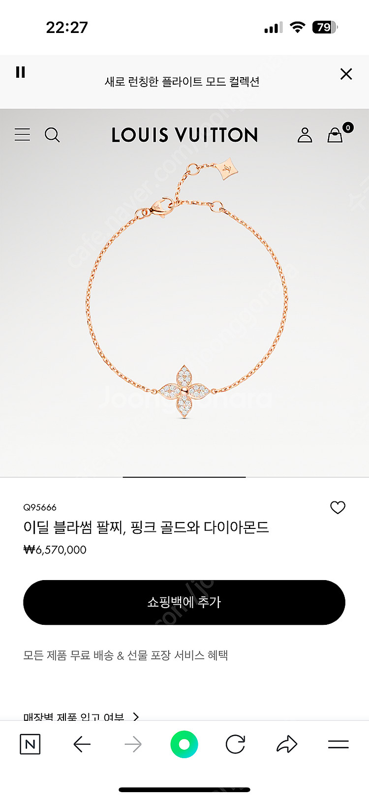 루이비통 이딜 블라썸 팔찌--0