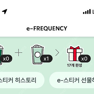 스타벅스 프리퀀시 일반1개