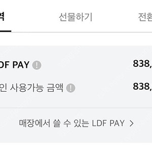 LDF PAY 83 -> 77만원