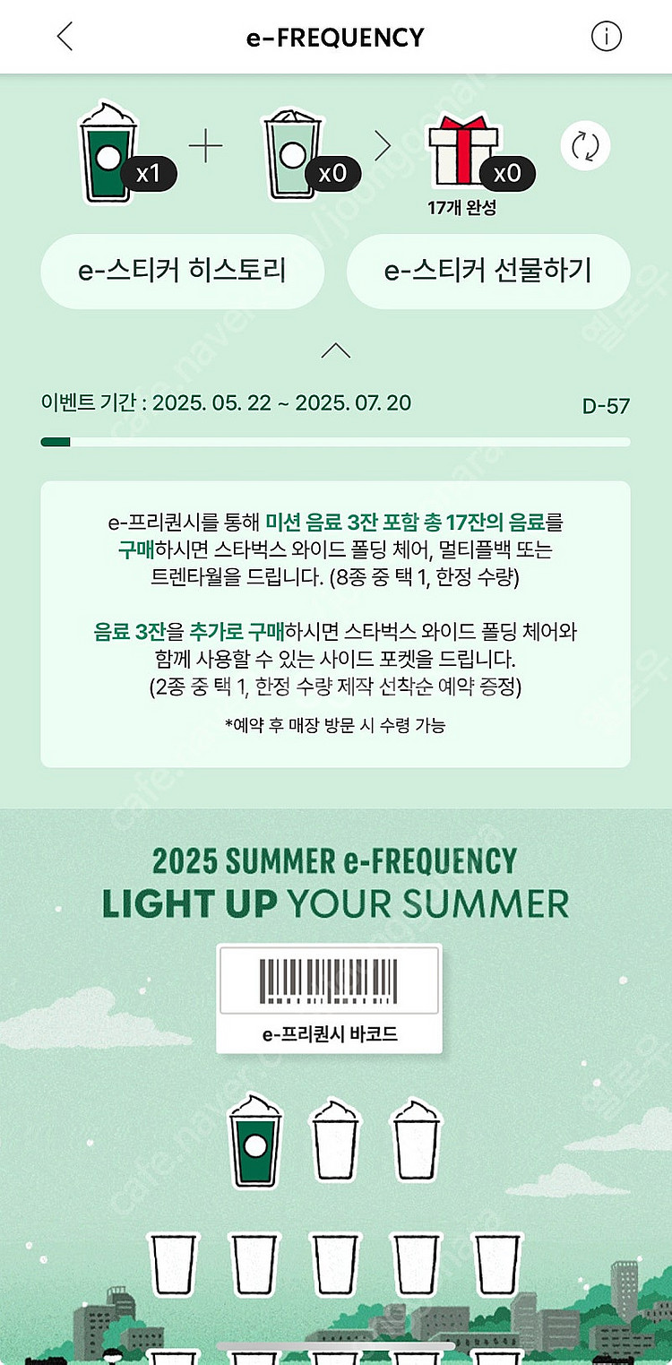 스타벅스 프리퀀시 미션 4100--0