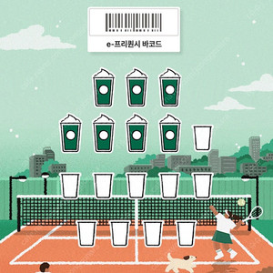 스타벅스 프리퀀시 미션2(저)<->일반3(님) 교환 원해요