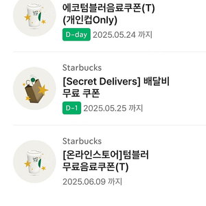 스벅에코텀블러무료쿠폰(오늘까지)
