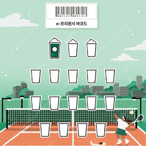 스다벅스 프리 퀀시 미션 4,000원