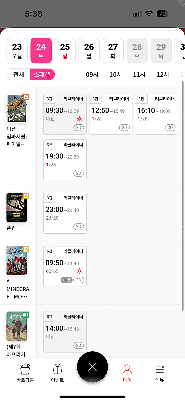 롯데시네마 예매 해드려요 리클라이너가능--0