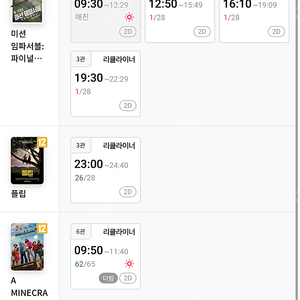 롯데시네마 예매 해드려요 리클라이너가능