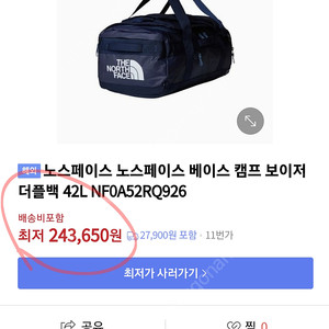노스페이스 베이스 캠프 보이저 더플백 42L
