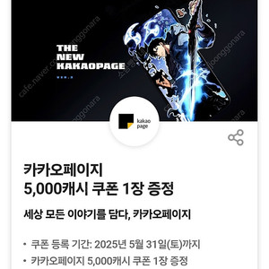 카카오페이지 5천캐시 2장