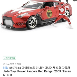 [다이캐스트] 파워레인저 닛산 GT-R 모형 새상품